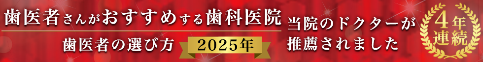 歯医者の選び方 2023