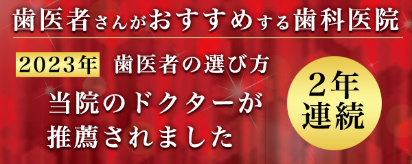 歯医者の選び方 2023