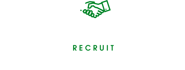 求人案内 RECRUIT