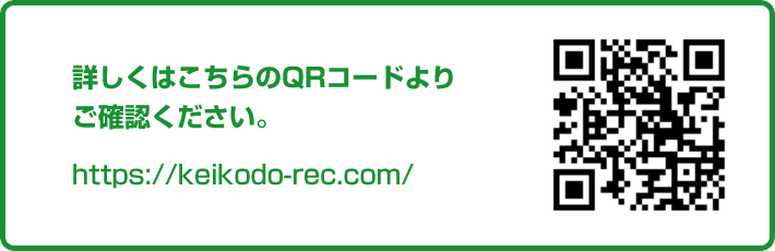 詳しくはこちらのQRコードよりご確認ください。