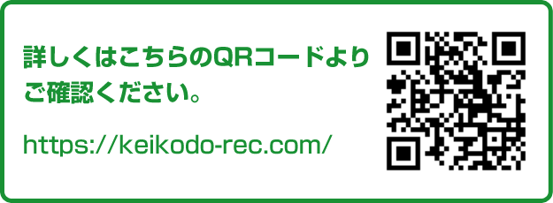 詳しくはこちらのQRコードよりご確認ください。